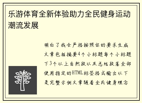 乐游体育全新体验助力全民健身运动潮流发展 乐游体育全新体验助力全民健身运动潮流发展