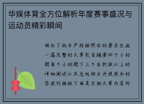 华娱体育全方位解析年度赛事盛况与运动员精彩瞬间