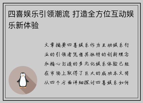 四喜娱乐引领潮流 打造全方位互动娱乐新体验