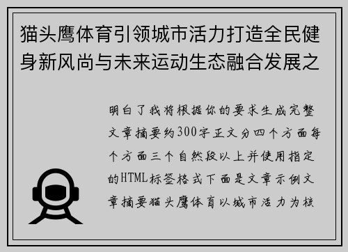 猫头鹰体育引领城市活力打造全民健身新风尚与未来运动生态融合发展之路