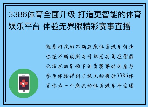 3386体育全面升级 打造更智能的体育娱乐平台 体验无界限精彩赛事直播 3386体育全面升级 打造更智能的体育娱乐平台 体验无界限精彩赛事直播
