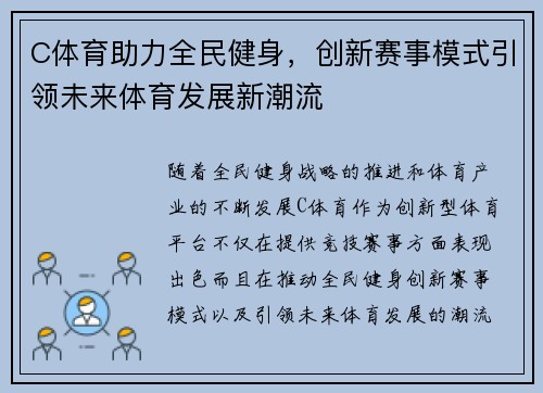 C体育助力全民健身，创新赛事模式引领未来体育发展新潮流