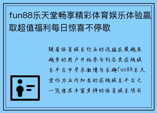 fun88乐天堂畅享精彩体育娱乐体验赢取超值福利每日惊喜不停歇