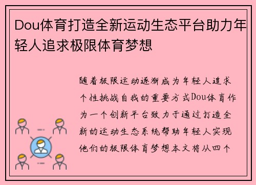 Dou体育打造全新运动生态平台助力年轻人追求极限体育梦想 Dou体育打造全新运动生态平台助力年轻人追求极限体育梦想