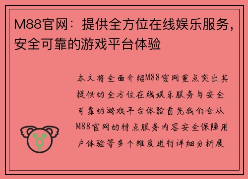 M88官网:提供全方位在线娱乐服务,安全可靠的游戏平台体验 M88官网:提供全方位在线娱乐服务,安全可靠的游戏平台体验