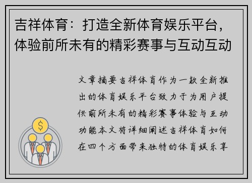 吉祥体育:打造全新体育娱乐平台,体验前所未有的精彩赛事与互动互动体验 吉祥体育:打造全新体育娱乐平台,体验前所未有的精彩赛事与互动互动体验