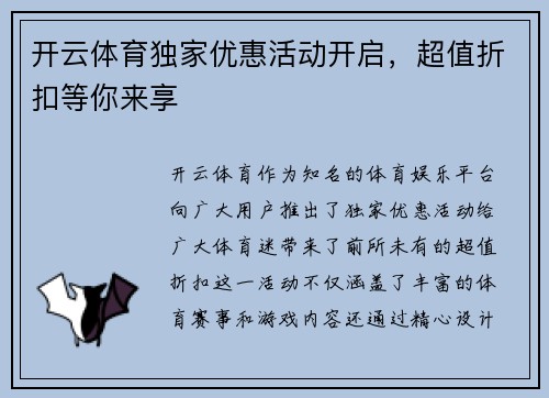开云体育独家优惠活动开启，超值折扣等你来享