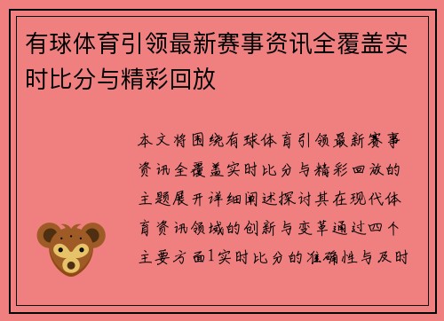 有球体育引领最新赛事资讯全覆盖实时比分与精彩回放