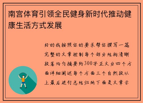 南宫体育引领全民健身新时代推动健康生活方式发展