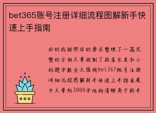 bet365账号注册详细流程图解新手快速上手指南