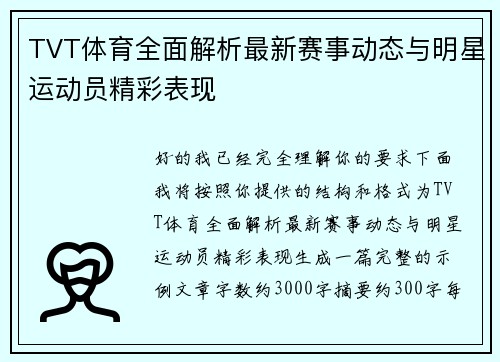 TVT体育全面解析最新赛事动态与明星运动员精彩表现