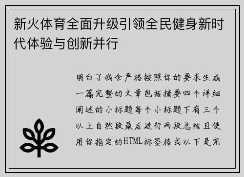 新火体育全面升级引领全民健身新时代体验与创新并行