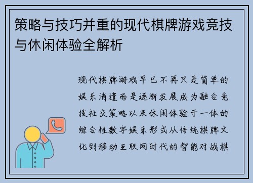 策略与技巧并重的现代棋牌游戏竞技与休闲体验全解析