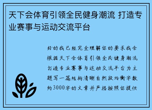 天下会体育引领全民健身潮流 打造专业赛事与运动交流平台