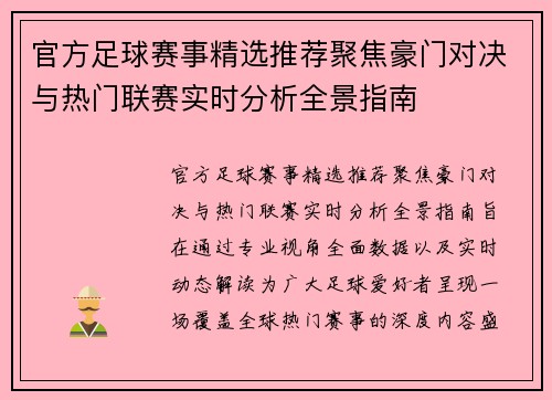 官方足球赛事精选推荐聚焦豪门对决与热门联赛实时分析全景指南 官方足球赛事精选推荐聚焦豪门对决与热门联赛实时分析全景指南