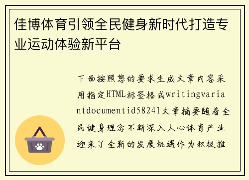 佳博体育引领全民健身新时代打造专业运动体验新平台