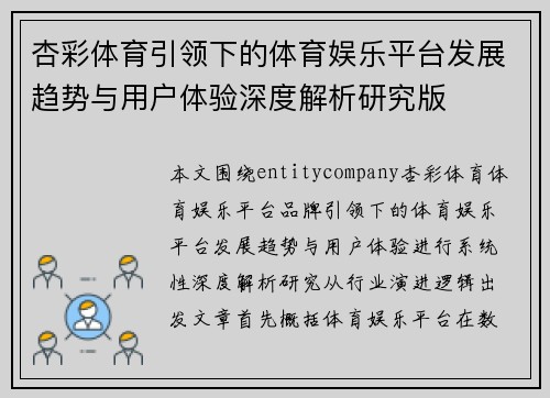 杏彩体育引领下的体育娱乐平台发展趋势与用户体验深度解析研究版