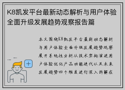 K8凯发平台最新动态解析与用户体验全面升级发展趋势观察报告篇