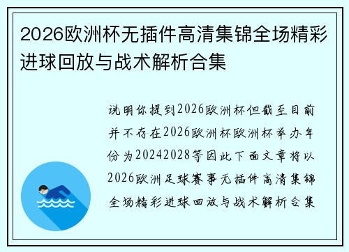 2026欧洲杯无插件高清集锦全场精彩进球回放与战术解析合集 2026欧洲杯无插件高清集锦全场精彩进球回放与战术解析合集
