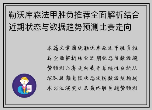 勒沃库森法甲胜负推荐全面解析结合近期状态与数据趋势预测比赛走向