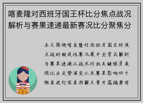 喀麦隆对西班牙国王杯比分焦点战况解析与赛果速递最新赛况比分聚焦分析 喀麦隆对西班牙国王杯比分焦点战况解析与赛果速递最新赛况比分聚焦分析