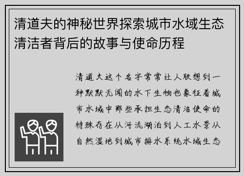 清道夫的神秘世界探索城市水域生态清洁者背后的故事与使命历程