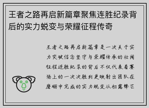 王者之路再启新篇章聚焦连胜纪录背后的实力蜕变与荣耀征程传奇