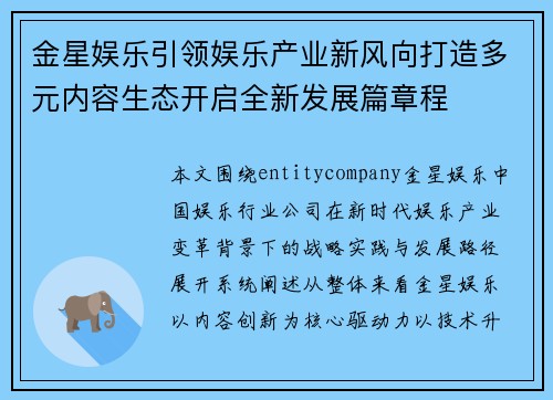金星娱乐引领娱乐产业新风向打造多元内容生态开启全新发展篇章程