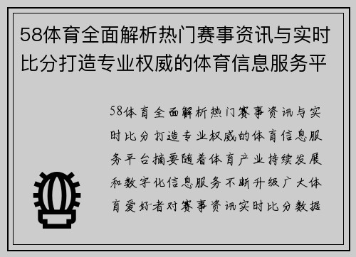 58体育全面解析热门赛事资讯与实时比分打造专业权威的体育信息服务平台