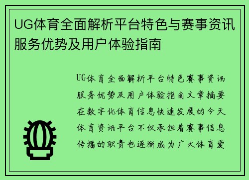 UG体育全面解析平台特色与赛事资讯服务优势及用户体验指南